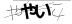 CAPTCHA