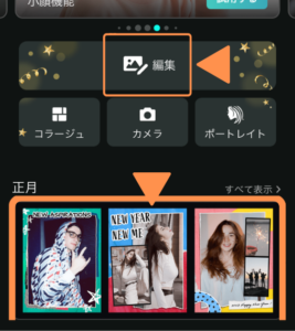 編集開始手順