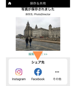 SNSなどにそのまま送れる