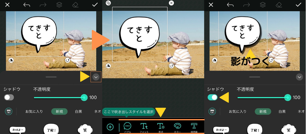 テキスト吹き出し
テキスト調整方法