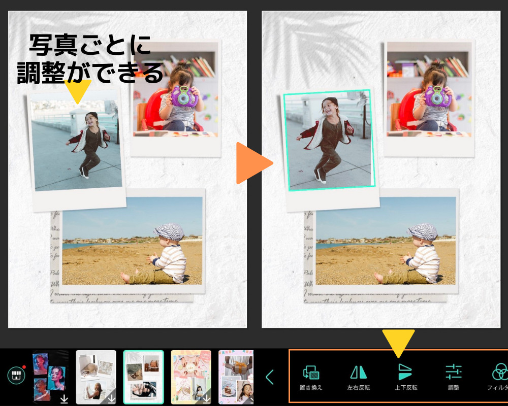 写真ごとに 調整ができる