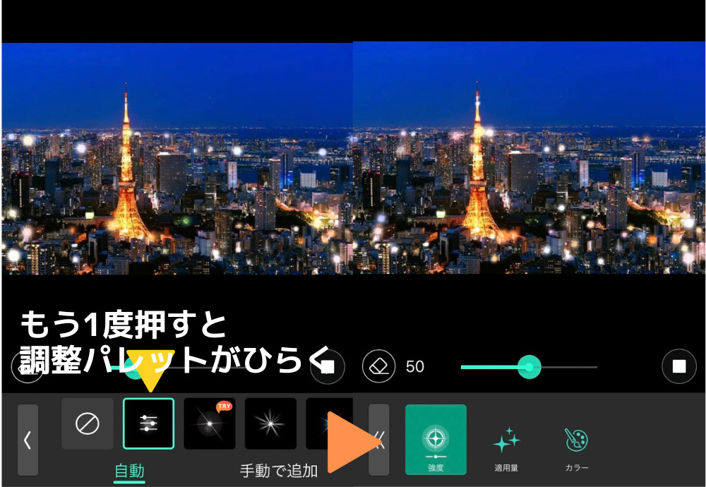 スパークル操作画面2