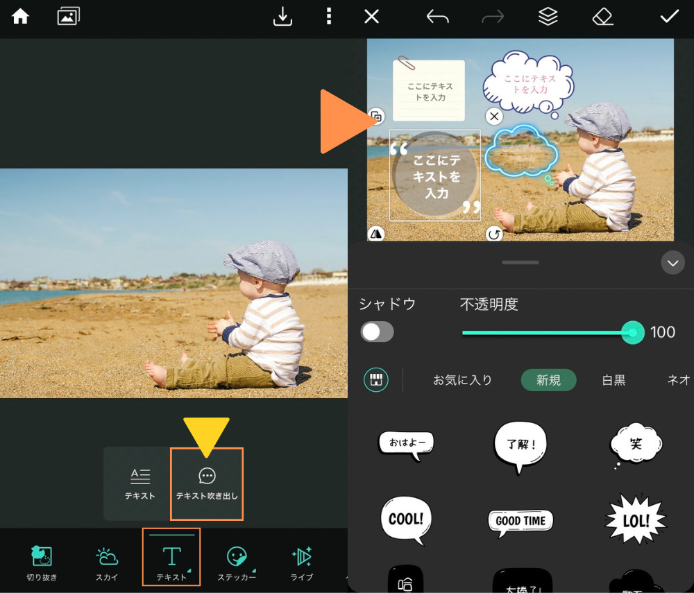 テキスト吹き出し
操作画面