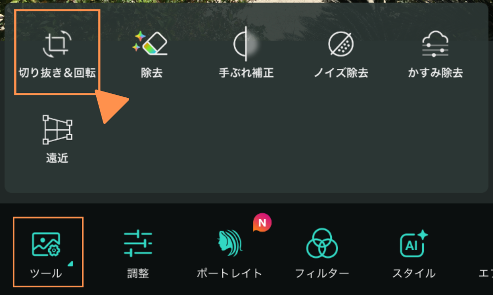 切り抜き&回転-選択画面