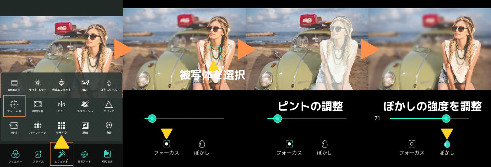 フォーカス操作画面