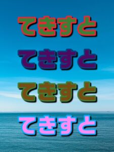 見えづらい色の組合せ