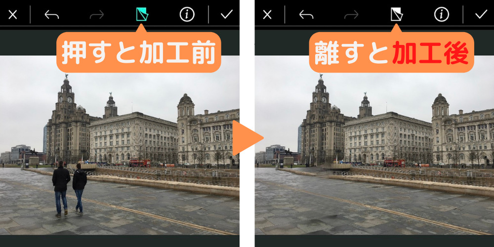 ワンタッチでビフォーアフターが確認できる