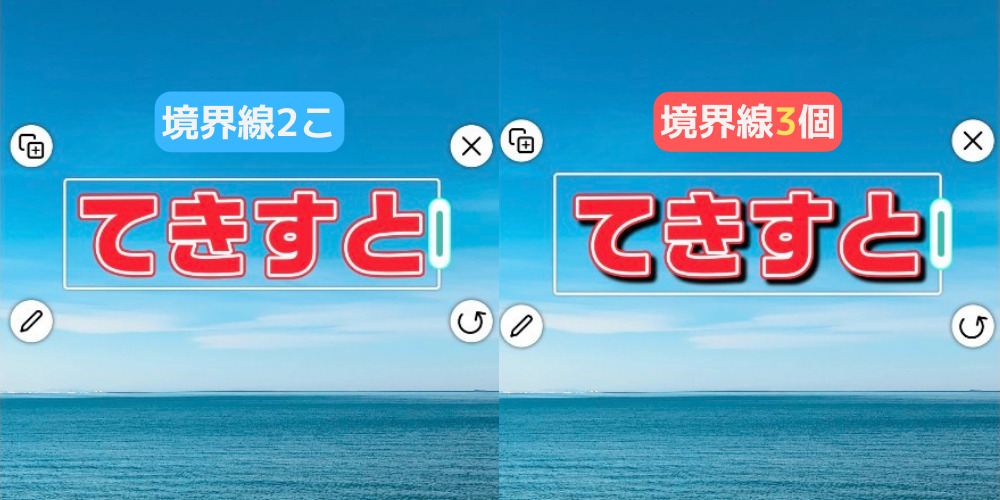 境界線2つと3つ