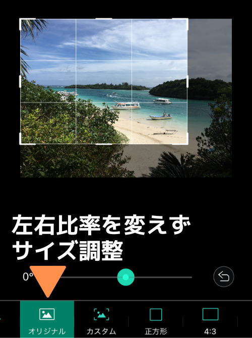 オリジナルは左右比率を変えずにサイズ調整
