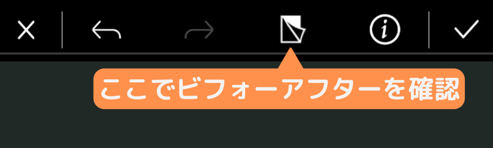 ビフォーアフター確認画面