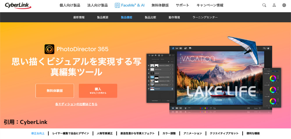 PhotoDirector
pc版画面